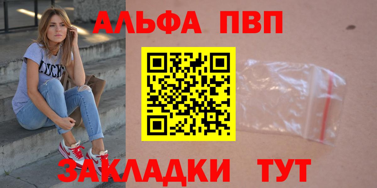 A PVP Соль Красноярск