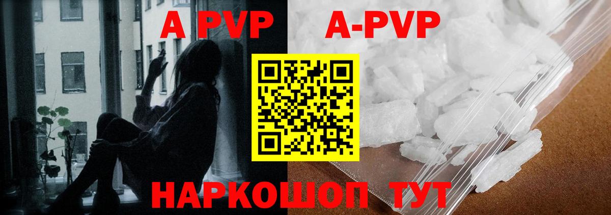 Alfa_PVP кристаллы  A-PVP Соль  Alpha-PVP  Вход с VPN  Красноярск 