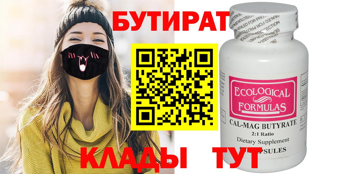 БУТИРАТ оксана Красноярск