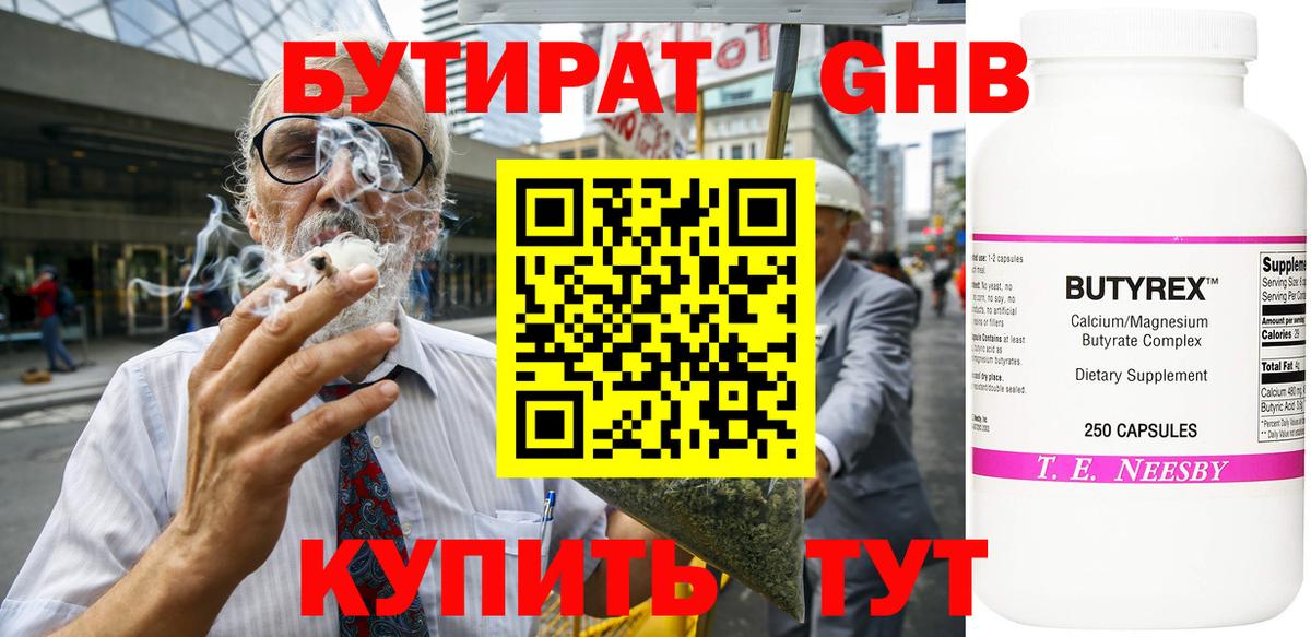 Бутират  Вход с VPN  Красноярск  Бутират 99% 