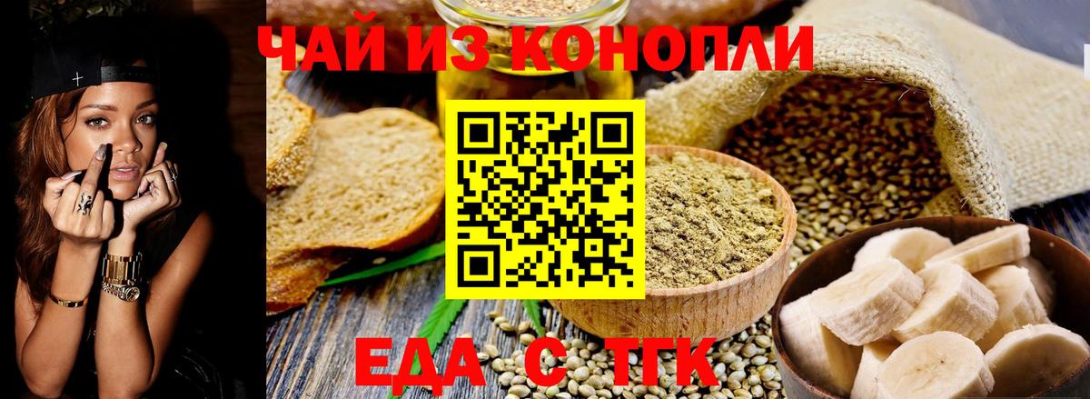 Еда ТГК марихуана Красноярск