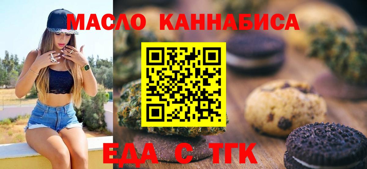 Еда ТГК конопля  Вход с VPN  Красноярск 
