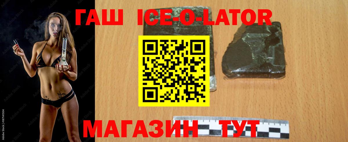 Красноярск  ГАШ хэш  ГАШ ice o lator  Вход с VPN 