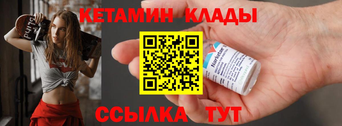КЕТАМИН VHQ  Вход с VPN  Красноярск 