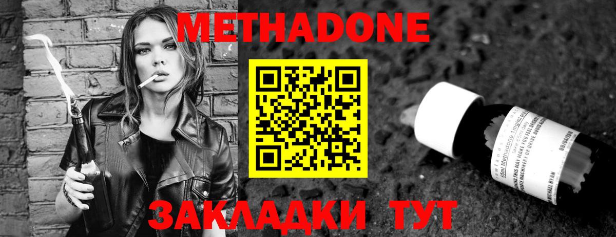 МЕТАДОН кристалл  МЕТАДОН белоснежный  Вход с VPN  Красноярск 
